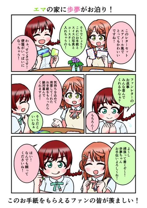 エマさんの家に歩夢ちゃんがお泊りする回！ Totaro🐶 さんのマンガ ツイコミ仮