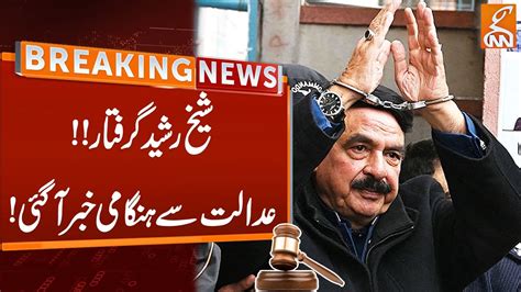 Sheikh Rasheed Arrested Breaking News From Court Gnn Youtube