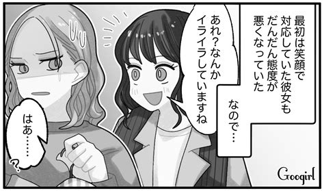 【漫画】まさに修羅場！ 彼氏の「浮気相手と直接対決」したエピソード 女子力アップcafe Googirl