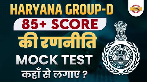 Haryana Group D How To Score Mock Test Hssc