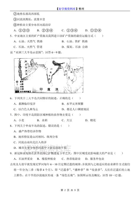 【期中考试】2023年中图版初一七年级下册地理期中考试试卷 知乎