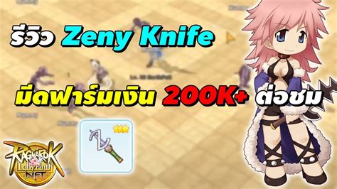 Zeny Knife K Ragnarok Labyrinth