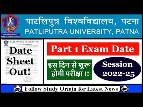 PPU Part 1 Exam Date 2023 Patliputra University BSc BCom BA