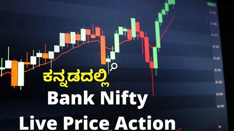 Bank Nifty Live Price Action I Bank Nifty Live Trade Kannada I Money