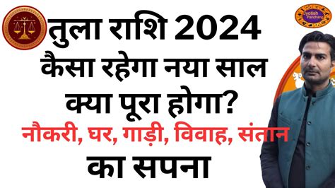 Tula Rashifal 2024 तल रश वल क लए कस रहग 2024 Tula Rashi Ka