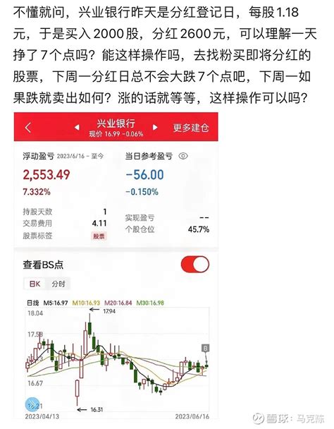 看到某个社交上有人发的，周五买入2000股 兴业银行 ，就想着周五买入，能拿到7的股息。周一卖了，几天就能拿到7的收 雪球