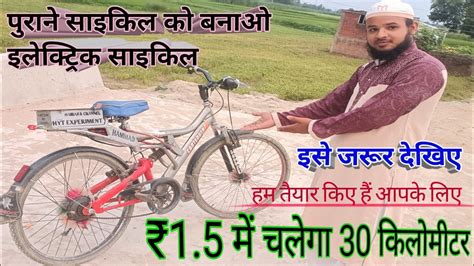 Normal Cycle Ko Electric Cycle Kaise Banaen How To Convert Normal Cycle