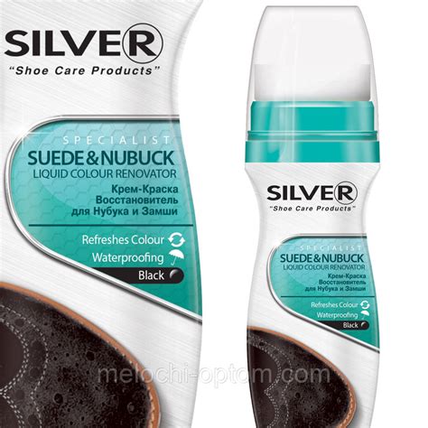 Крем-краска для обуви SILVER жидкая, ЗАМША и НУБУК, чёрная: продажа ...