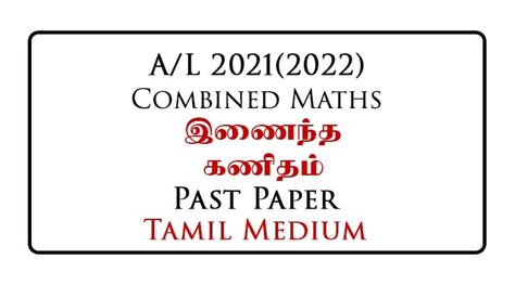 2021 2022 A L Combined Maths Past Paper Tamil Medium E Kalvi