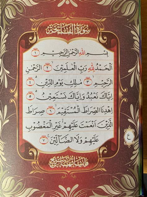 Surah Al Fatiha Pdf