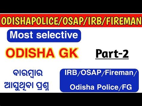 Odisha Police Fireman GK Questions Odisha Fireman Previous Year