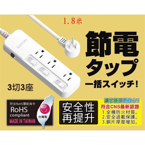 含稅全新原廠保固一年kinyo台灣製造18米3切3座3p安全延長線nsd3336字號r64591 蝦皮購物