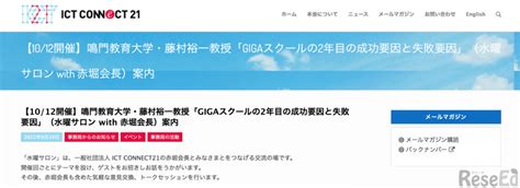 Gigaスクール2年目の成功・失敗の要因セミナー1012 1枚目の写真・画像 教育業界ニュース「reseed（リシード）」