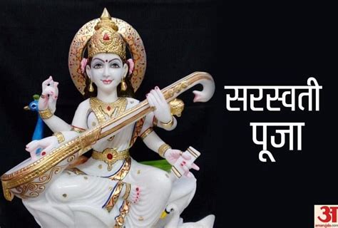 Saraswati Puja 2022 Aarti Lyrics, Shlok, Saraswati Chalisa, Puja Mantra Ya Devi Sarva Bhuteshu ...