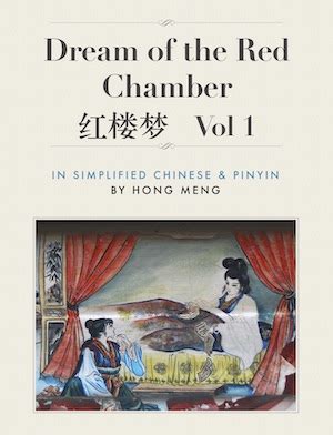 Dream of the Red Chamber Audio Files – Hong Meng