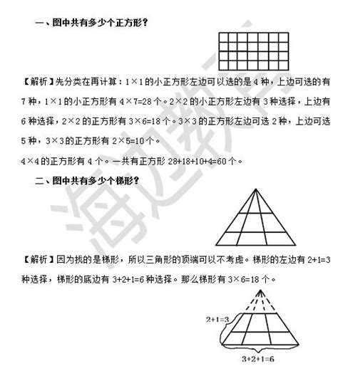 五年级开学几何图形计数练习题及答案2五年级奥数题奥数网