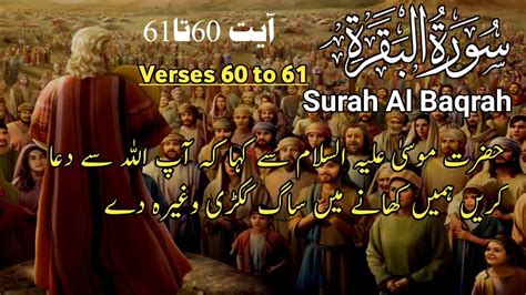 Surah Al Baqrah Ayat Verses 60 To 61 Urdu And English Translation Recitation Of The Quran Youtube