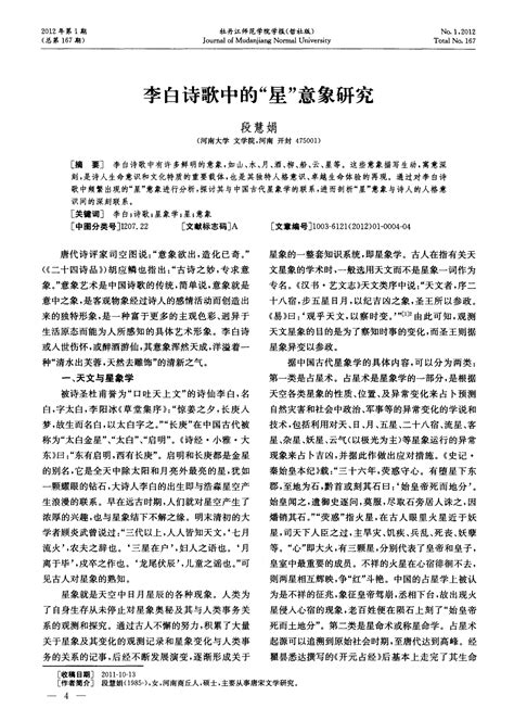 李白诗歌中的星意象研究 word文档在线阅读与下载 无忧文档