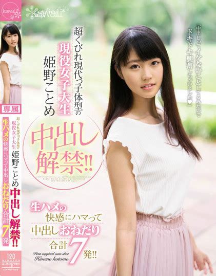 CAWD 033 姬野琴梅 姫野ことめ 2019年 作品番号及封面全集 番号列表 九息网