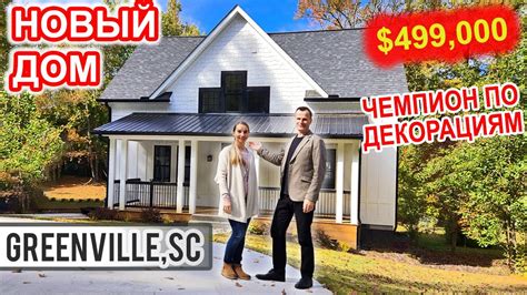Жизнь в США. Новый ДОМ 🏡 Чемпион по декорациям! ️👍🎀 - YouTube
