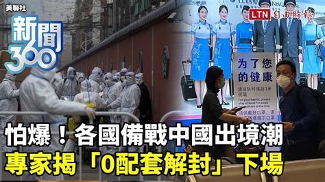 布林肯熱線北約9國外長 力挺立陶宛 對抗中國脅迫 自由電子報影音頻道