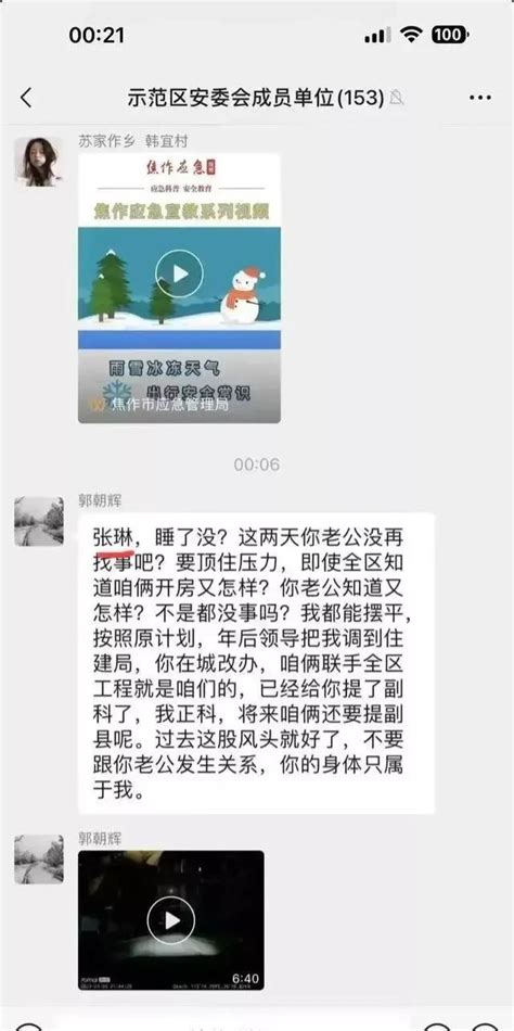 大反轉！網傳郭主任不雅信息不是錯發，實際是妻子的送人頭行為 每日頭條