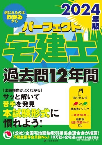 令和6年度（2024年度）宅建試験のスケジュールの公表 宅建試験対策室（宅地建物取引士資格試験）