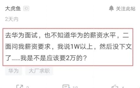 9年程序员去华为面试开口一万月薪，被淘汰后感叹应该要2万工资才对 哔哩哔哩