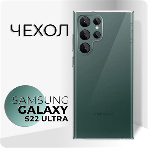 Характеристики Прозрачный чехол №01 для Samsung Galaxy S22 Ultra ...