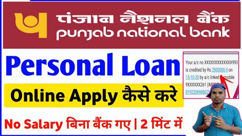 Punjab National Bank Se Loan Kaise Le Pnb Bank Se Personal Loan Kaise Le Youtube