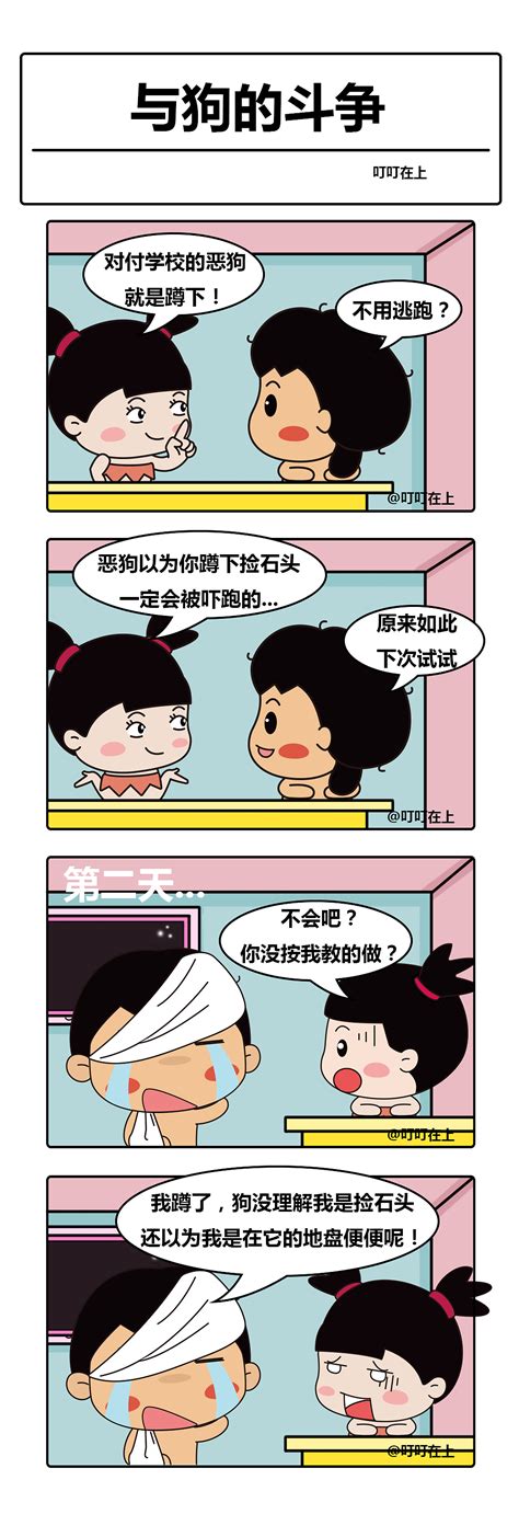 【叮叮在上】校园爆笑漫画四格合集云上阳光 站酷zcool