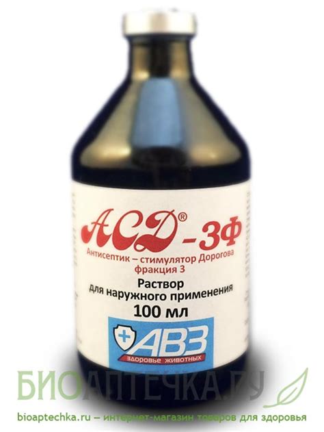 АСД 3 АВЗ (Сергиев Посад) / bioapte4ka.ru