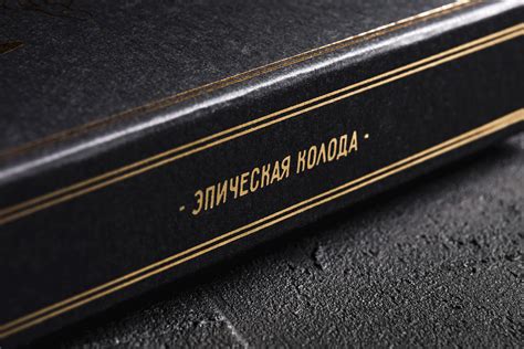 Эпическая Колода