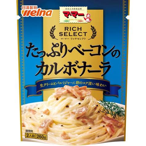 Lohaco 日清製粉ウェルナ マ・マー リッチセレクト たっぷりベーコンのカルボナーラ 2人前 260g ×1個