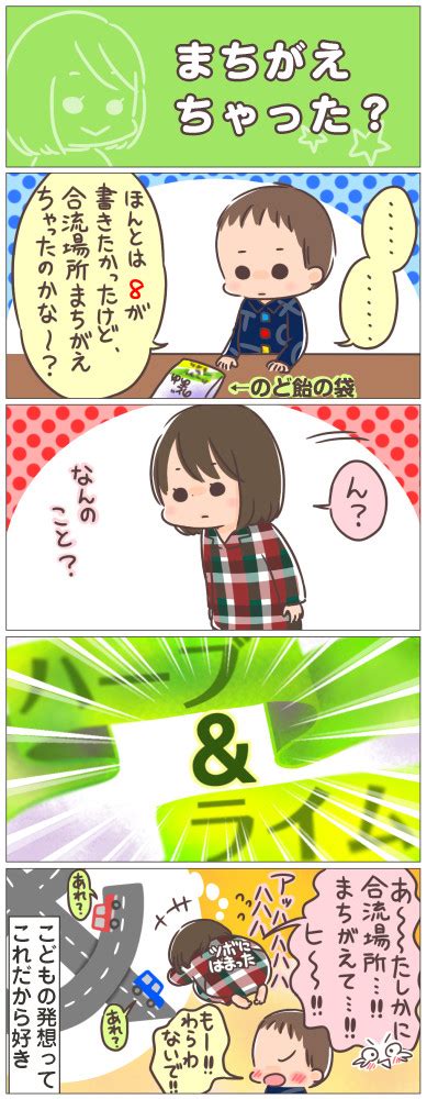 【連載子育てあるあるマンガ】「まちがえちゃった？」by Numaccoさん 子育てに役立つ情報満載【すくコム】 Nhkエデュケーショナル