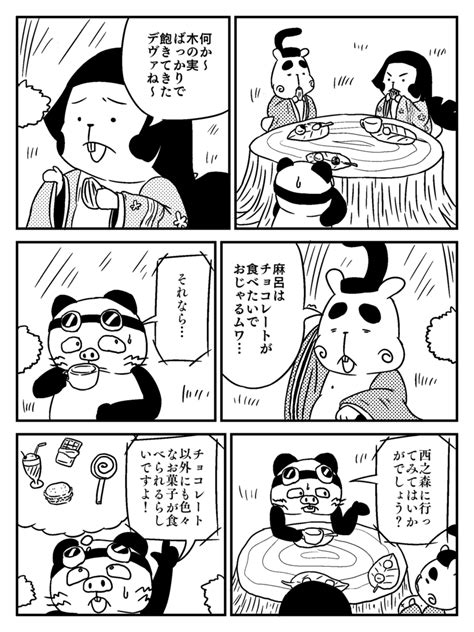 WEB漫画ムーワァとデーヴァの大冒険第16裸ずっと木の実はさすがに飽きるよネズミでもの巻 ムーワァとデーヴァの私生活