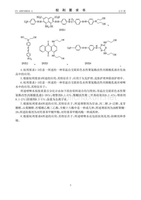 常温自交联彩色水性聚氨酯改性丙烯酸乳液及其应用pdf