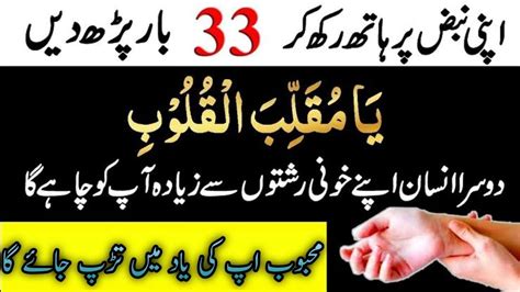 Mohabbat Ka Sakht Tareen Wazifa Most Powerful Love Wazifa Heart