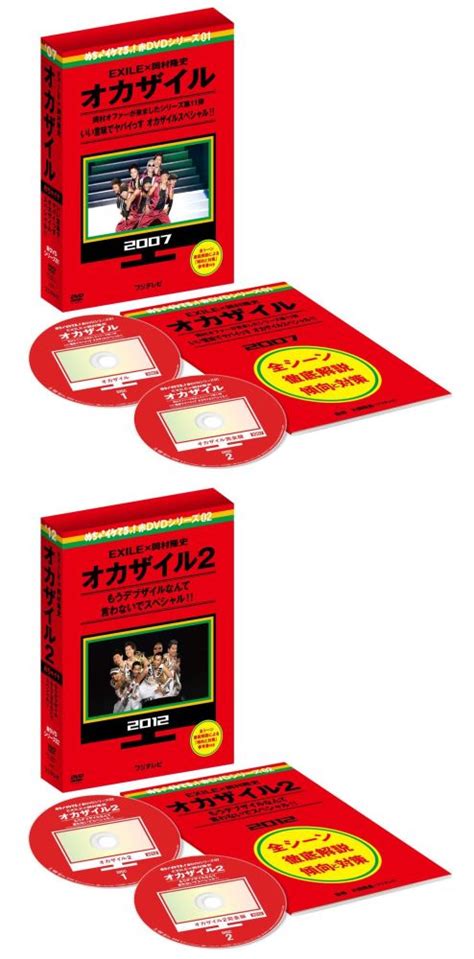 楽天ブックス 【2巻セット】めちゃ×2イケてるッ赤dvd第1巻 オカザイル／めちゃ×2イケてるッ赤dvd第2巻 オカザイル2 岡村