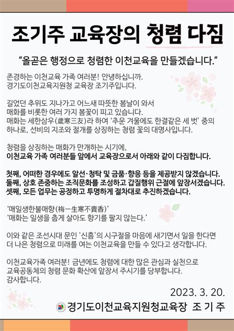 조기주 이천교육장 청렴 다짐 서한문 발표청렴실천 의지 표명