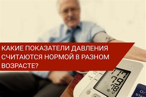 Какое артериальное давление нормально для разных возрастов и от чего ...