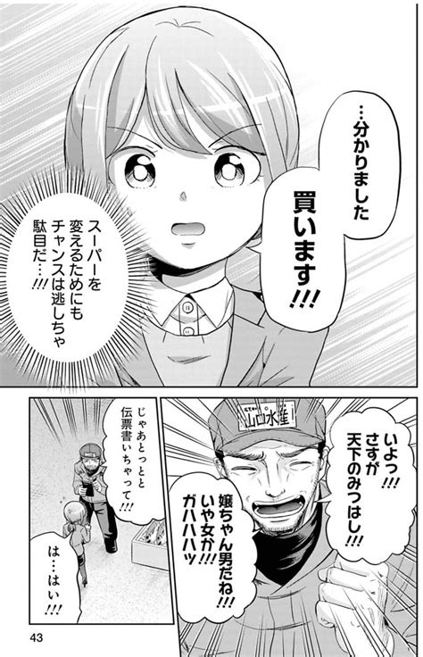 「新人が勝手な判断をしてカモられる話 16 」吉谷光平の漫画