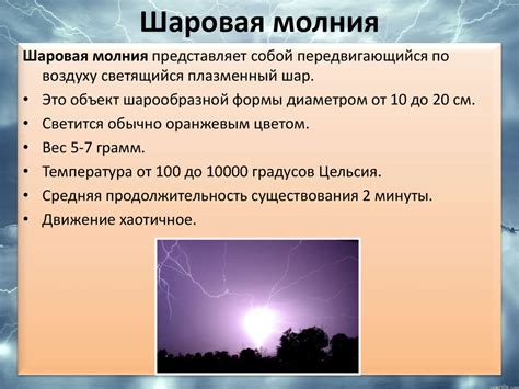 Феномен шаровой молнии - презентация онлайн