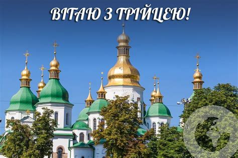 Трійця 2022 – зворушливі привітання та картинки на Зелені свята – смс ...