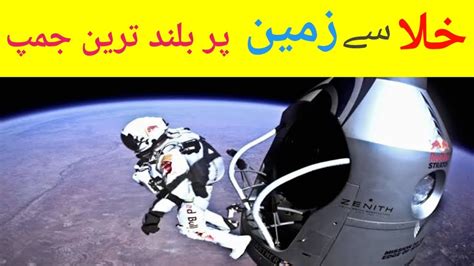 Jumping From Space Red Bull Stratos World Record Freefall