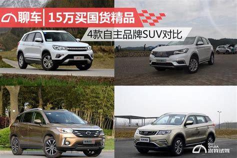 看了這幾款自主品牌suv，還有什麼理由選合資車？ 每日頭條