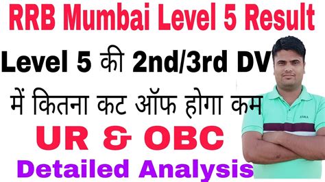 RRB Mumbai Level 5 DV 2nd 3rd List Cut Off Mumbai Level 5 Final