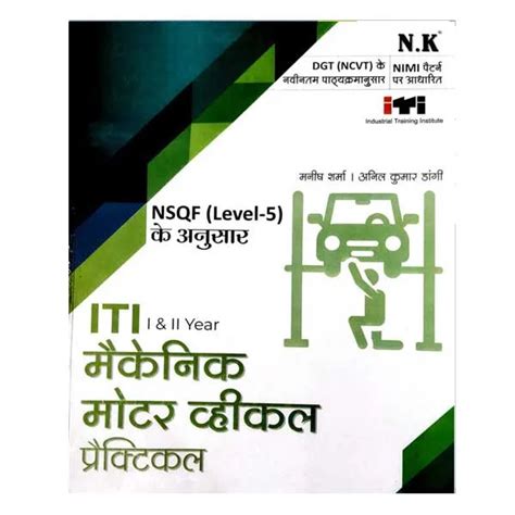 Neelkanth Iti Mechanic Motor Vehicle Practical I And Ii Year Nsqf Level