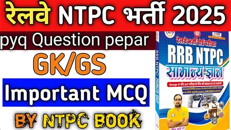 Rrb Ntpc Gk Gs Important Mcq Mock Test Ntpc Gk Gs Classes