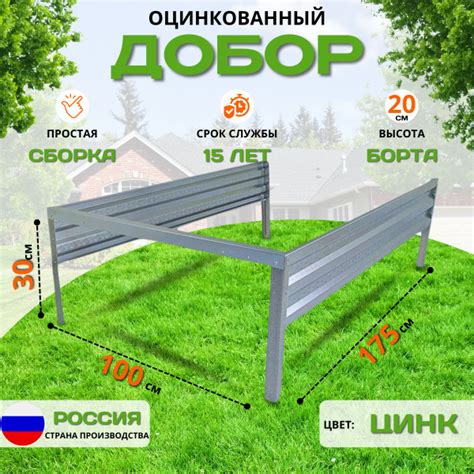 Добор для грядки оцинкованной 1х1,75м, высота 20 см. - купить с ...